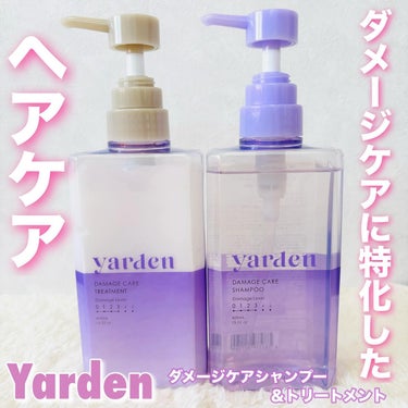 ダメージケア_シャンプー＆トリートメント/Yarden/シャンプー・コンディショナーを使ったクチコミ（1枚目）