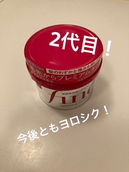 フィーノ プレミアムタッチ 濃厚美容液ヘアマスク/フィーノ/ヘアマスク・ヘアパックを使ったクチコミ(2枚目)