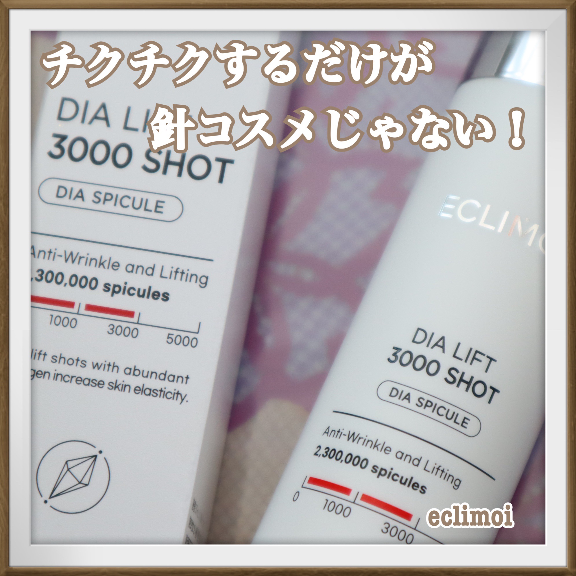 ECLIMOI イクリモイ ダイヤリフトショット 3000 ☆新品・未使用☆ECLIMOIイクリモイ ダイアリフトショット3000 50mL