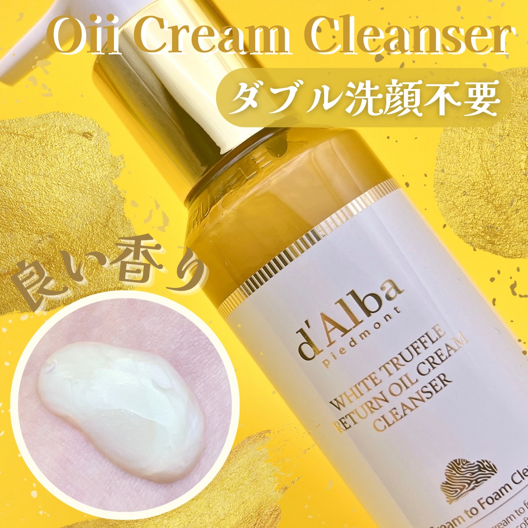 ホワイトトリュフリターンオイルクリームクレンザー/ダルバ/クレンジングを使ったクチコミ（1枚目）