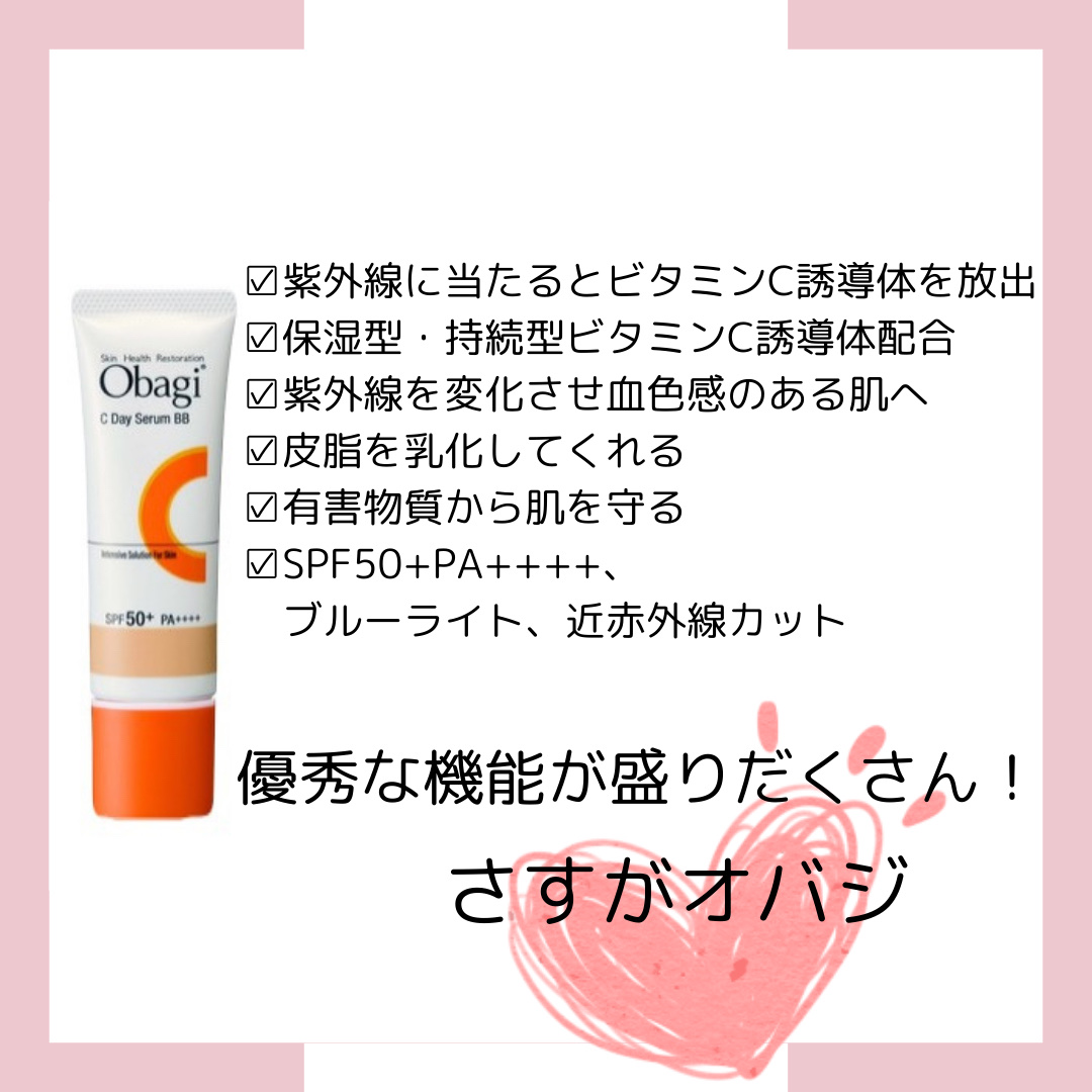 オバジC デイセラムBB/オバジ/BBクリームを使ったクチコミ（2枚目）
