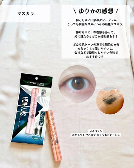 スカイハイ/MAYBELLINE NEW YORK/マスカラを使ったクチコミ(7枚目)
