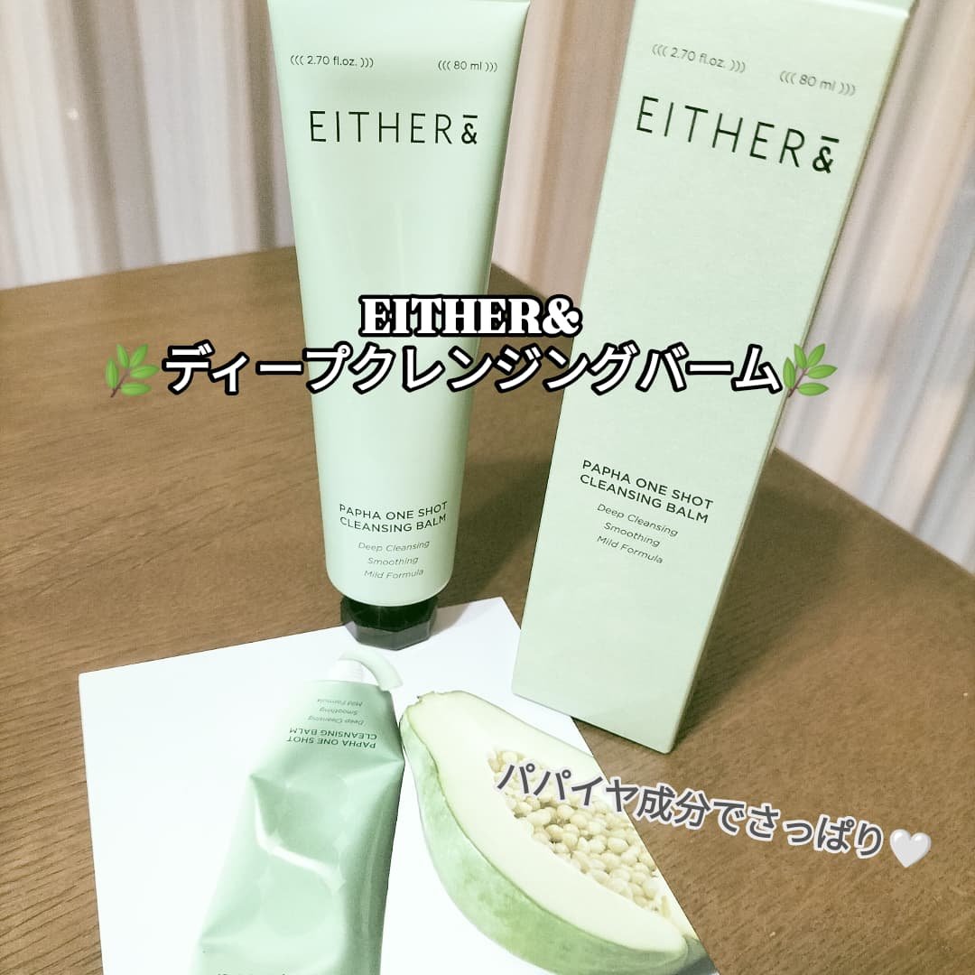 PAPHA One-Shot Cleansing Balm/EITHER＆/クレンジングバームを使ったクチコミ（1枚目）