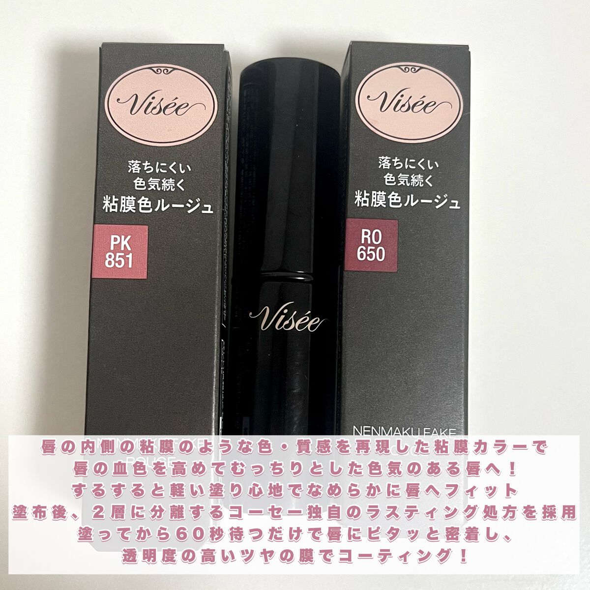 ネンマクフェイク ルージュ/Visée/口紅を使ったクチコミ(2枚目)