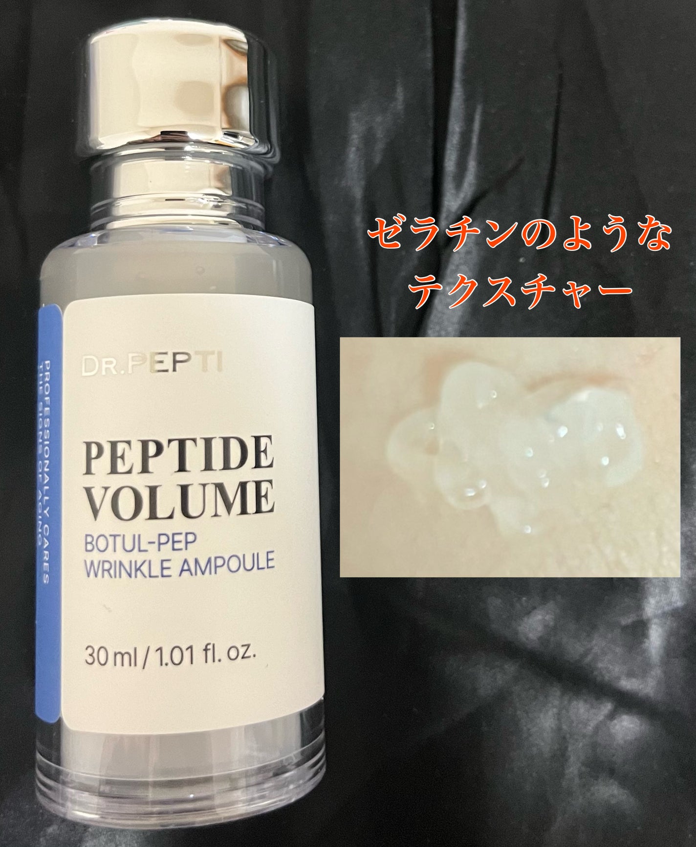 PEPTIDE VOLUME BOTUL-PEP WRINKLE AMPOULE /DR.PEPTI/美容液を使ったクチコミ(1枚目)
