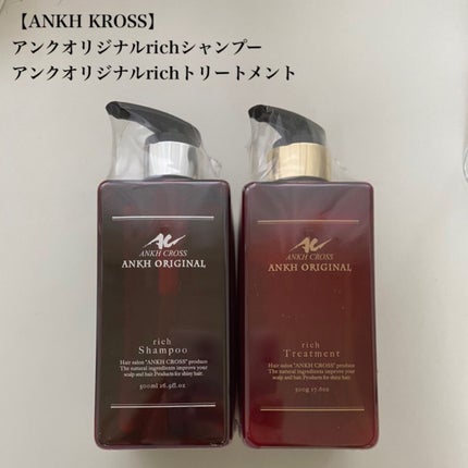 試してみた】アンクオリジナルシャンプー/トリートメント 試してみた】アンクオリジナルシャンプー/トリートメント