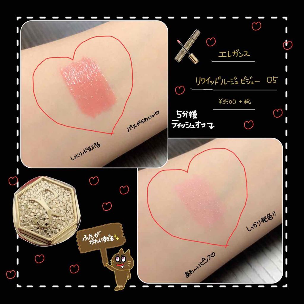 エレガンス リクイッド ルージュ ビジュー/Elégance/口紅を使ったクチコミ(2枚目)