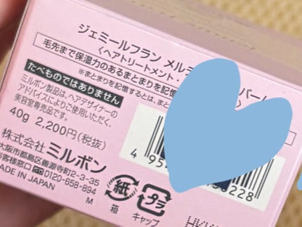 ジェミールフラン メルティバター バーム/ジェミールフラン/ヘアバームを使ったクチコミ(2枚目)