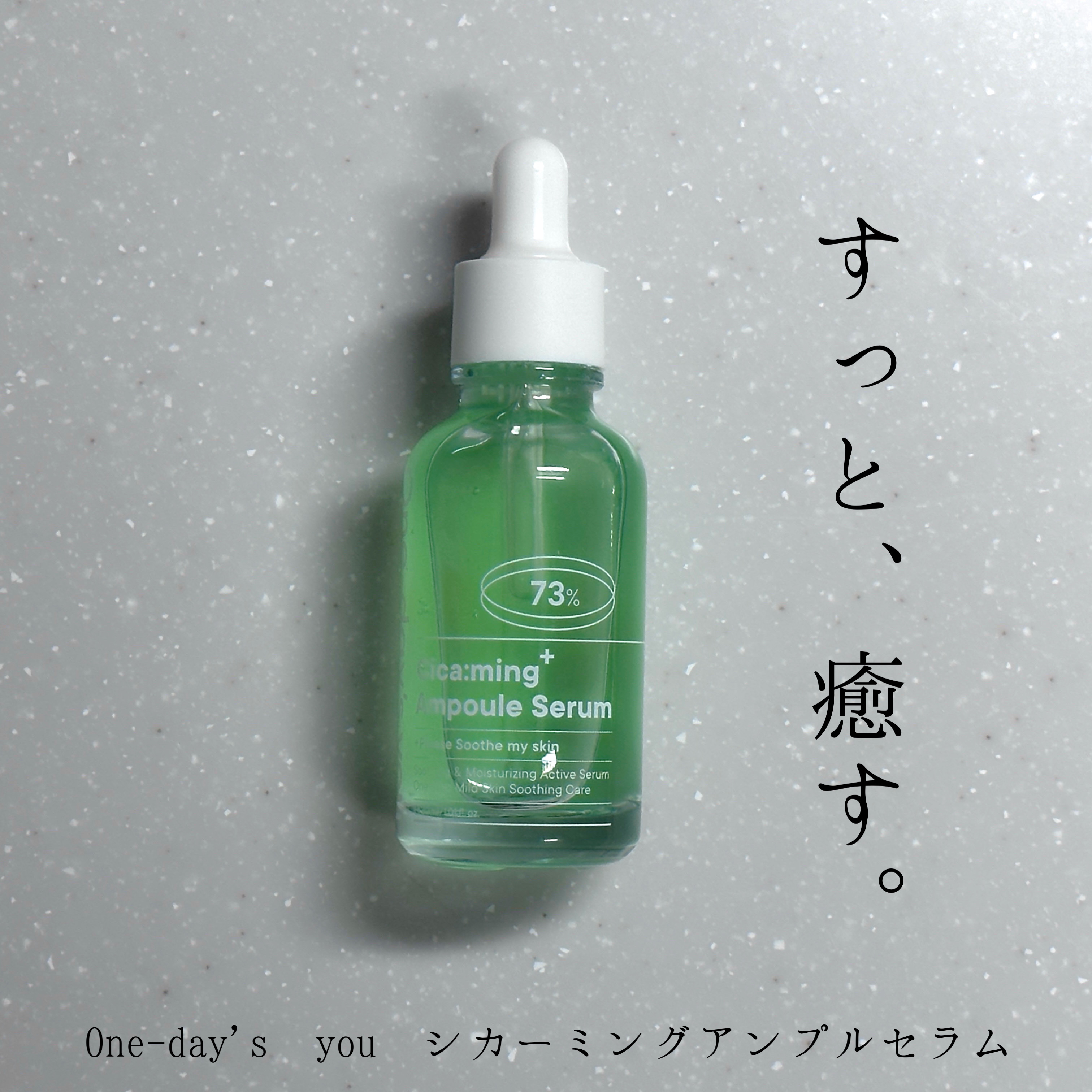 シカーミングアンプルセラム/One-day's you/美容液を使ったクチコミ（1枚目）