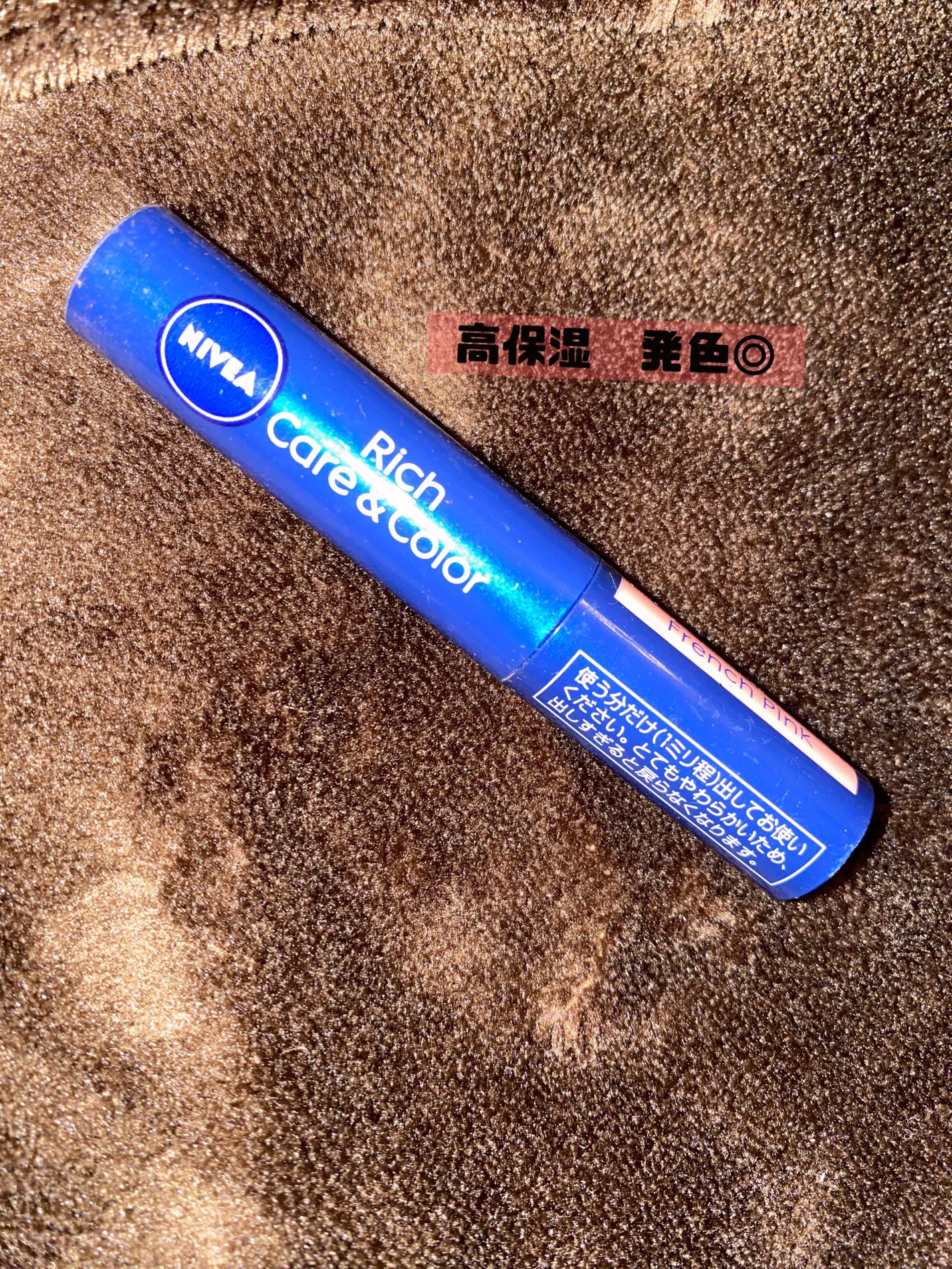 ニベア リッチケア&カラーリップ/ニベア/リップクリームを使ったクチコミ(1枚目)