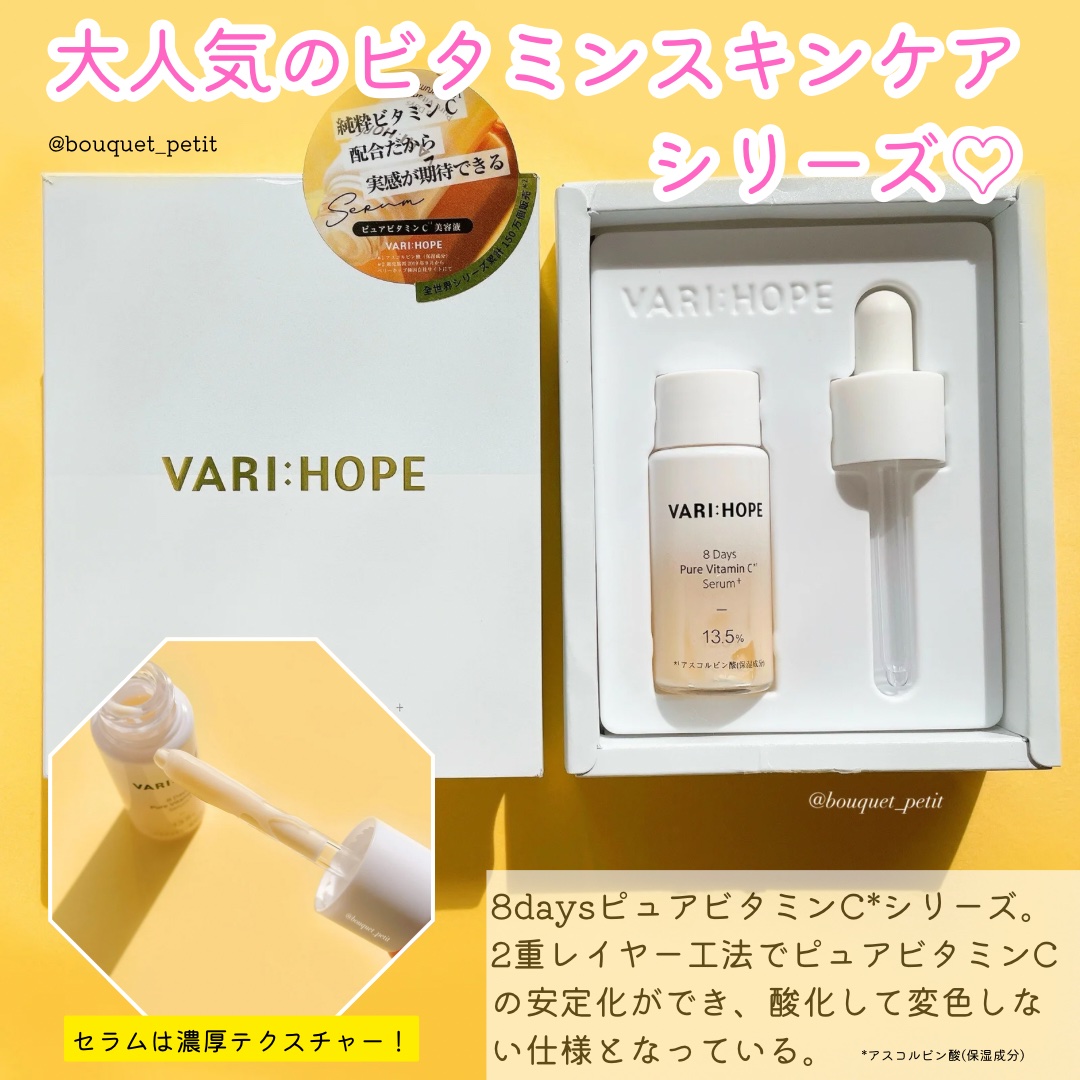 ８デイズピュアビタミンCアンプル/VARI:HOPE/美容液を使ったクチコミ（2枚目）