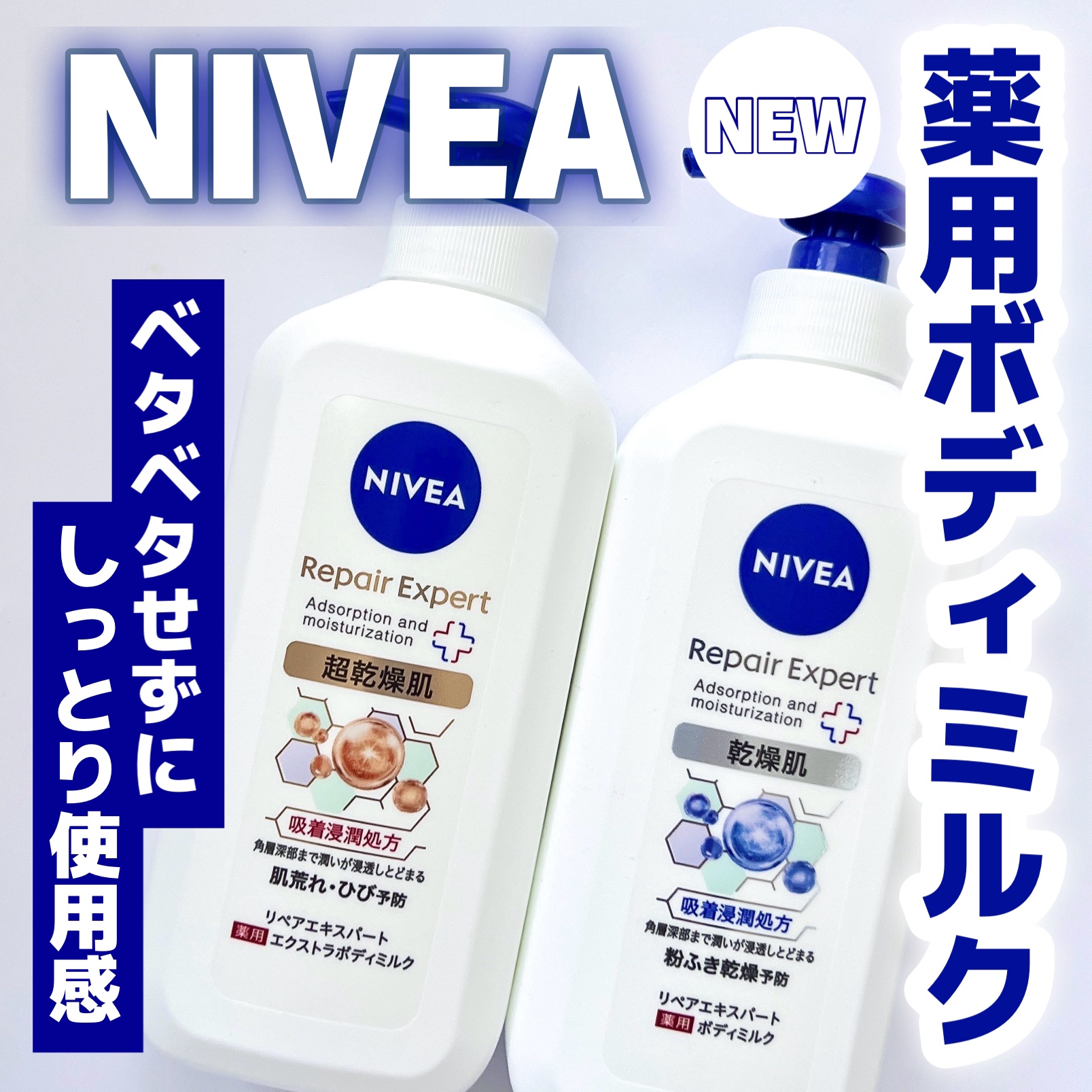 ニベア リペアエキスパート 薬用ボディミルク 乾燥肌用/ニベア/ボディミルクを使ったクチコミ（1枚目）