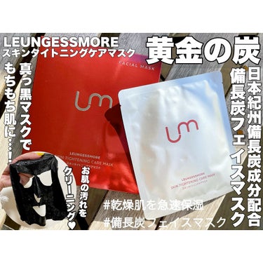 LEUNGESSMORE スキンタイトニングケアマスクのクチコミ「ご閲覧ありがとうございます😊💓
お気軽に絡んでください〜🥺
・
最近暴飲暴食からの病的に眠気が.....」（1枚目）