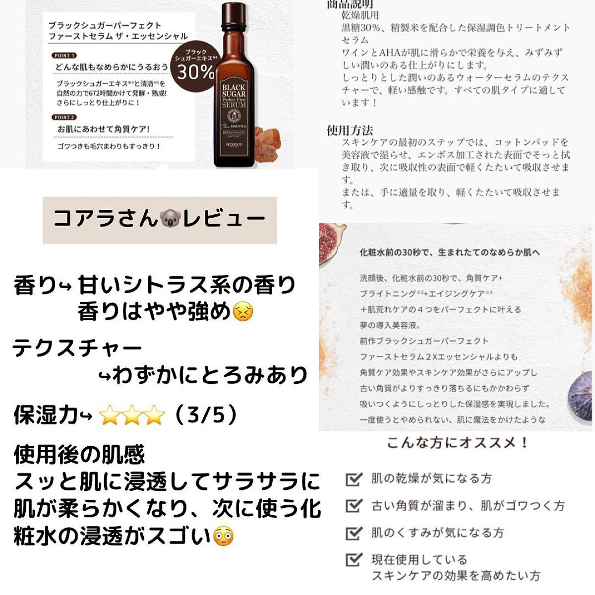 ブラックシュガー パーフェクト ファーストセラム ザ・エッセンシャル/SKINFOOD/美容液を使ったクチコミ(3枚目)
