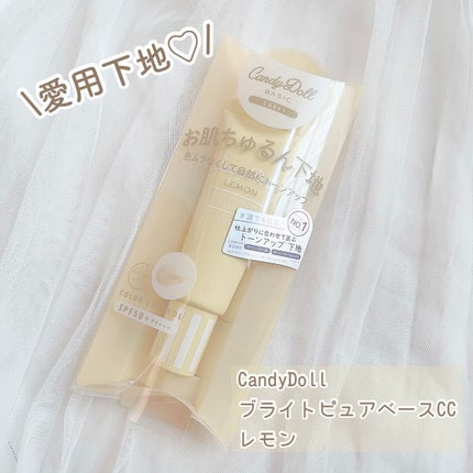 ブライトピュアベースCC/CandyDoll/CCクリームを使ったクチコミ(1枚目)