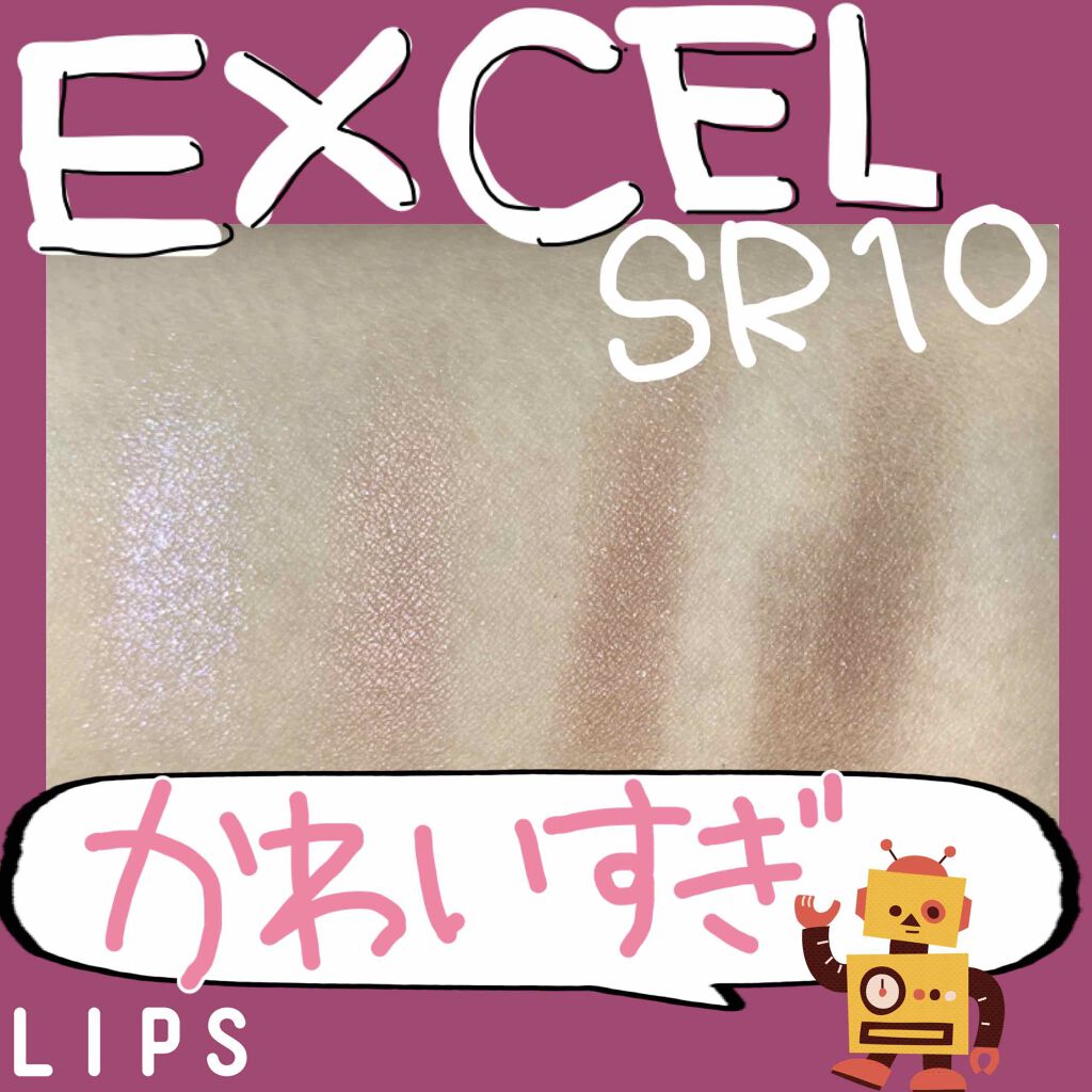 スキニーリッチシャドウ/excel/アイシャドウパレットを使ったクチコミ（1枚目）