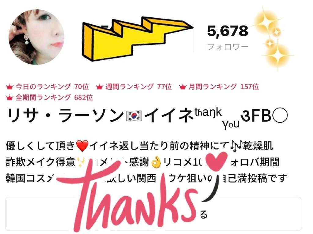 リサ・ラーソン♡クッションファンデマニア on LIPS 「皆様☆。.:*・゜いつもありがとうございます♡また、良き(๑•..」(1枚目)