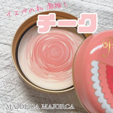 パフ・デ・チーク(フラワーハーモニー) RD303 マンダリンミックス/MAJOLICA MAJORCA/パウダーチークを使ったクチコミ（1枚目）