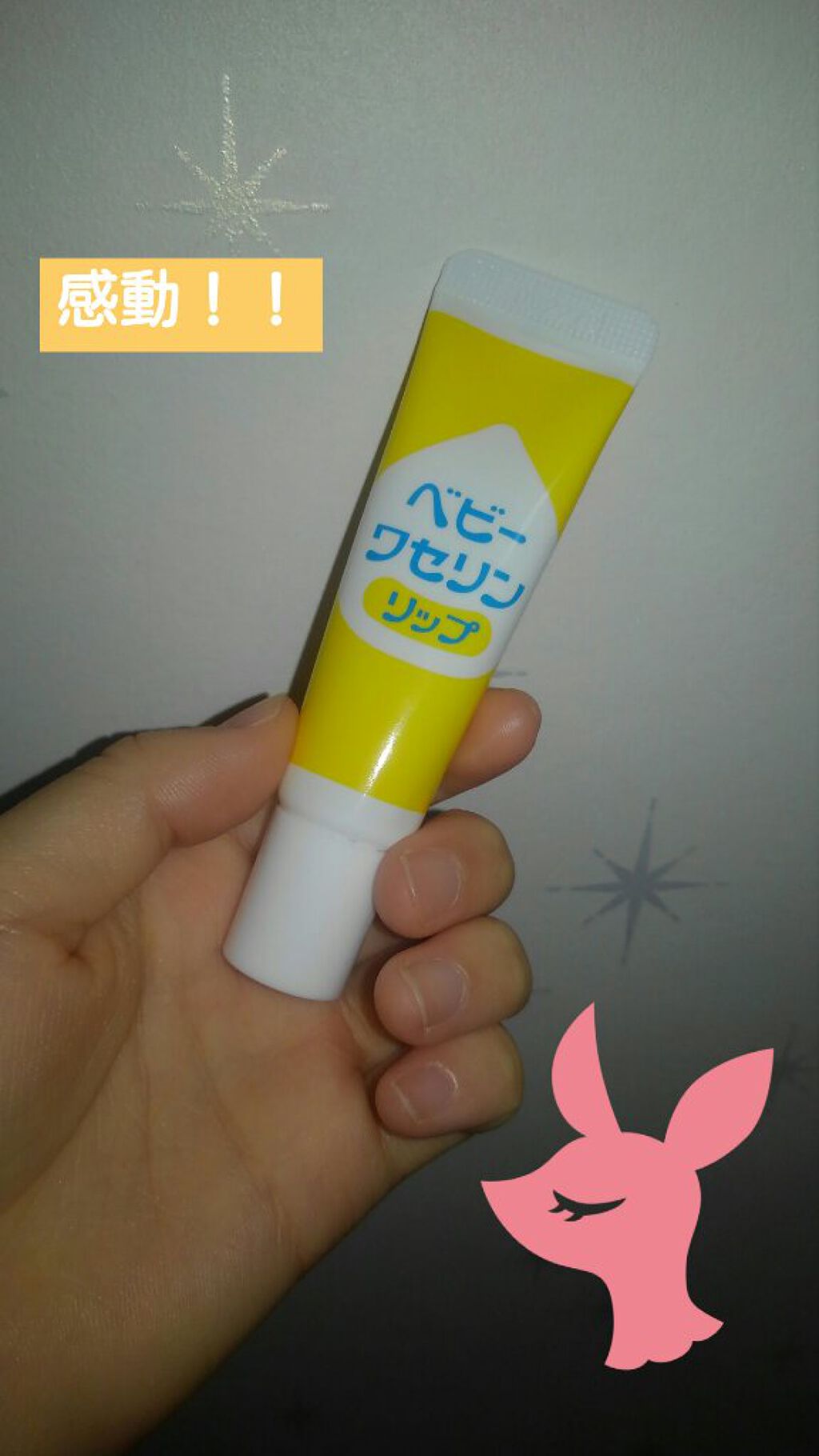 ベビーワセリンリップ/健栄製薬/リップクリームを使ったクチコミ（1枚目）