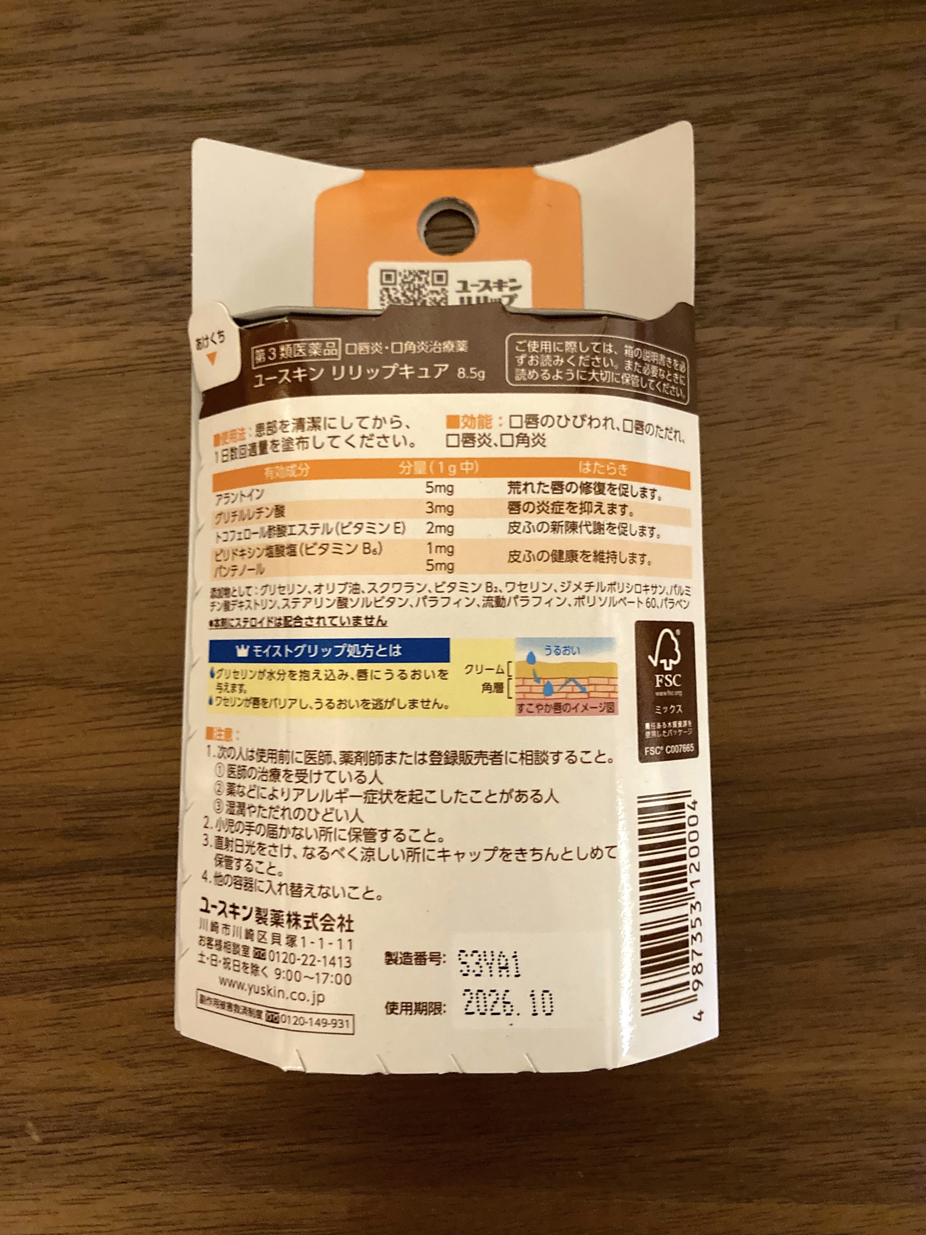 ユースキン メディカルリップクリーム 　(医薬品)/ユースキン/その他を使ったクチコミ（2枚目）