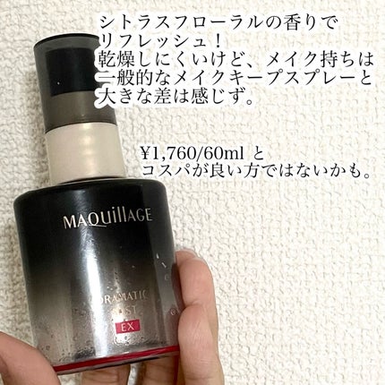 ドラマティックミスト EX/マキアージュ/ミスト状化粧水を使ったクチコミ(2枚目)