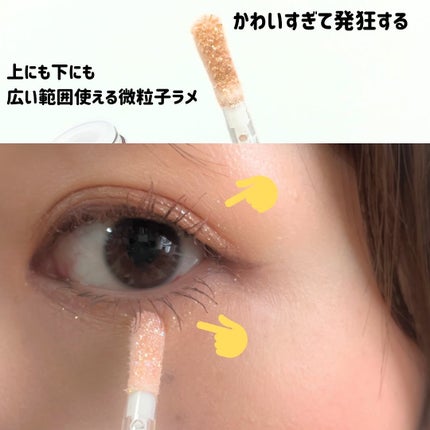 グリッターアイシャドウ/Dear.A/グリッターを使ったクチコミ(7枚目)