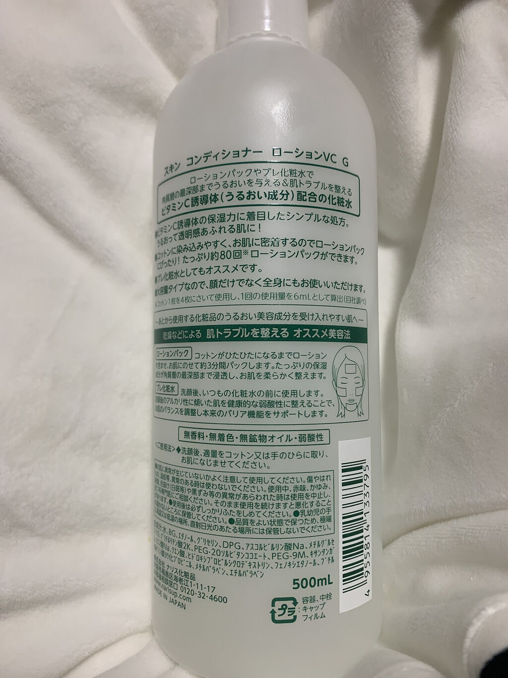 スキンコンディショナー ローションVC G/ナリス化粧品/化粧水を使ったクチコミ（2枚目）