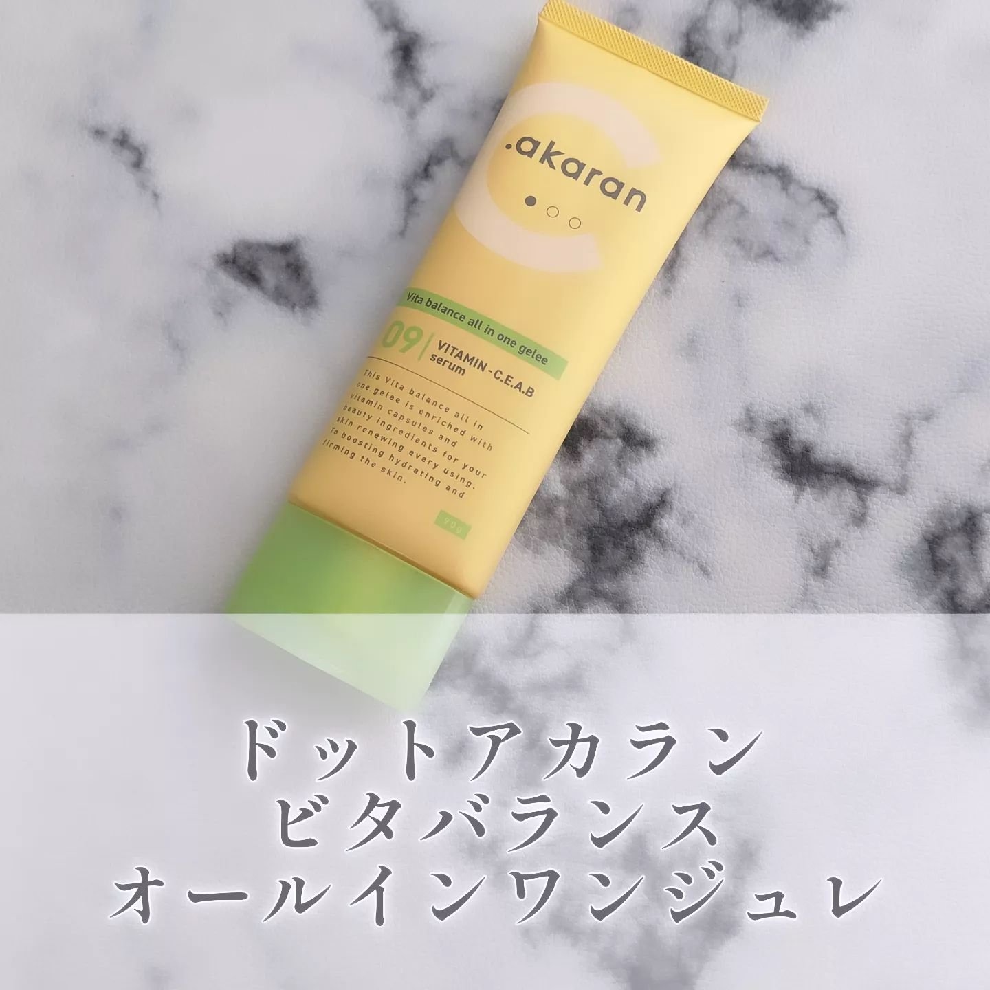 ビタバランス オールインワンジュレ/.akaran/オールインワン化粧品を使ったクチコミ（1枚目）