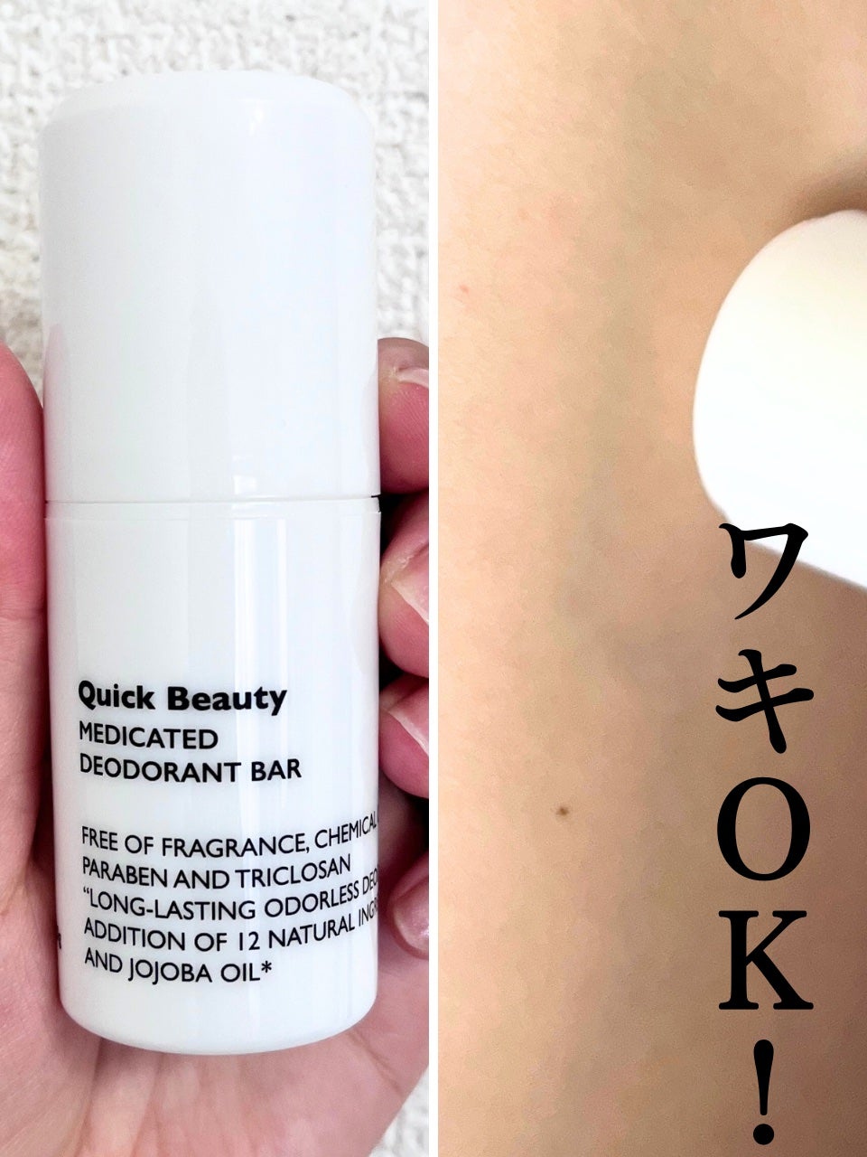 QB 薬用デオドラントバー 40C/クイックビューティー/デオドラント・制汗剤を使ったクチコミ(1枚目)