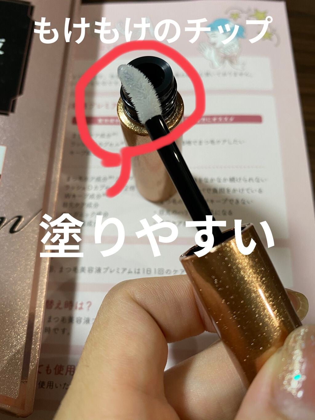 スカルプD ボーテ ピュアフリーアイラッシュセラム プレミアム/アンファー(スカルプD)/まつげ美容液を使ったクチコミ(2枚目)