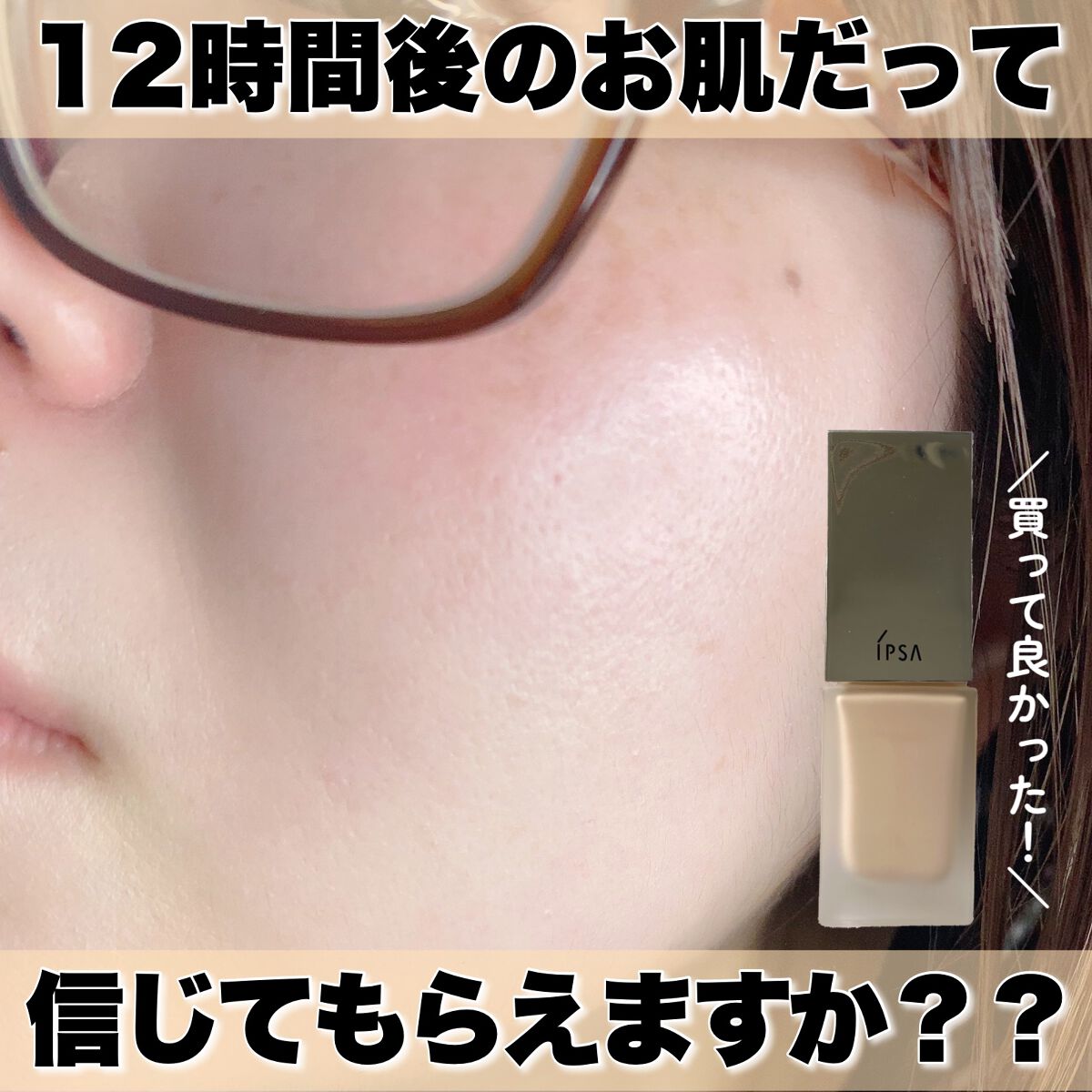 リキッド ファウンデイションe/IPSA/リキッドファンデーションを使ったクチコミ(1枚目)