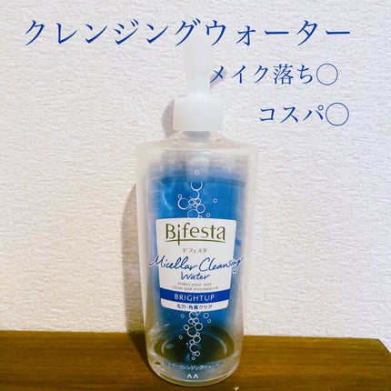 ミセラークレンジングウォーター ブライトアップ/ビフェスタ/クレンジングウォーターを使ったクチコミ(1枚目)