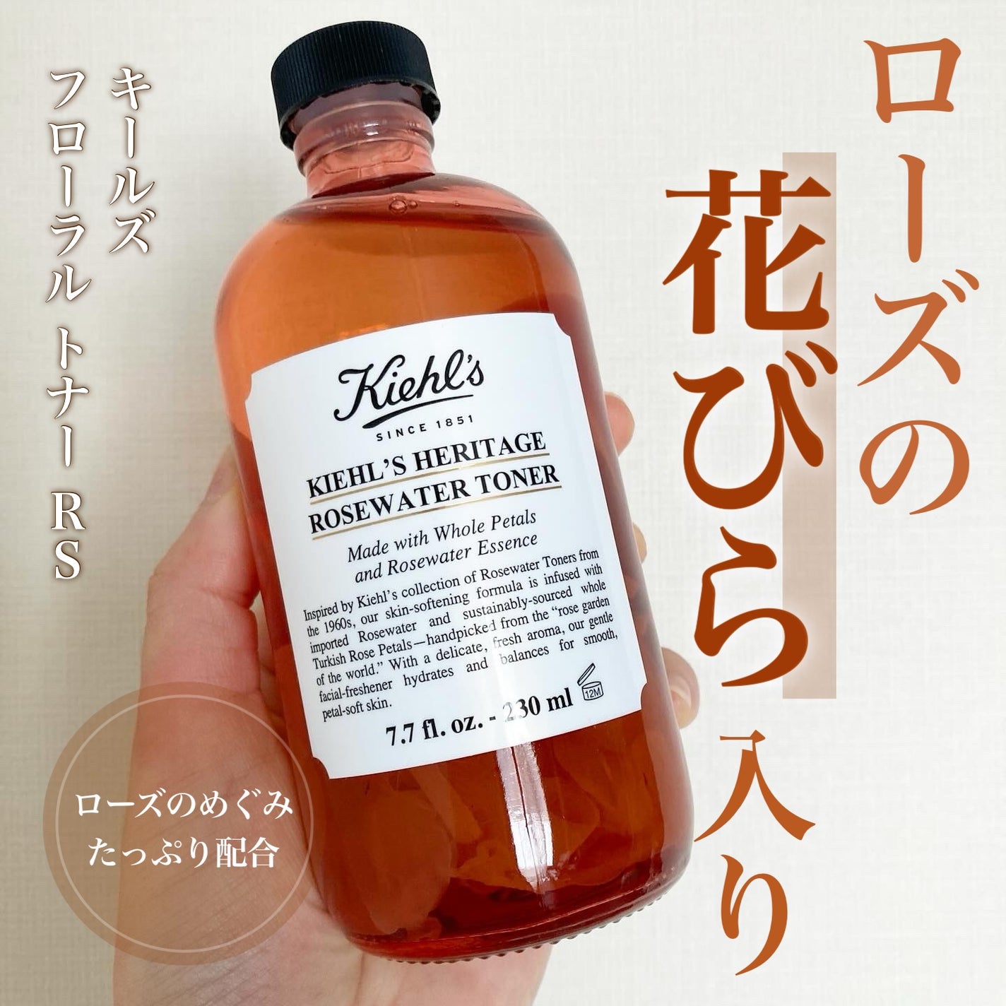 キールズ フローラル トナー RS/Kiehl's/化粧水を使ったクチコミ(1枚目)