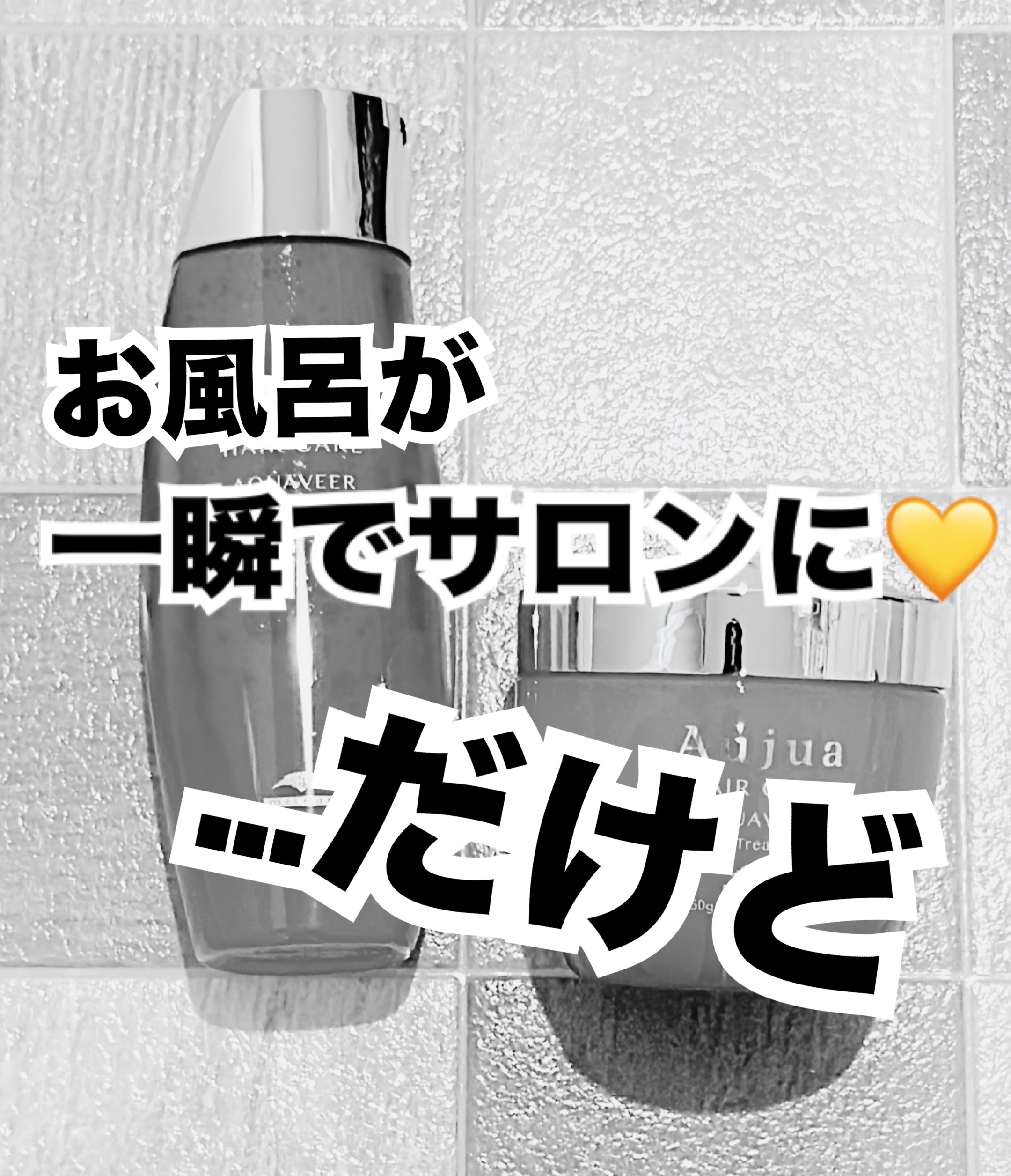 アクアヴィア ヘアトリートメント/オージュア/ヘアマスク・ヘアパックを使ったクチコミ（1枚目）