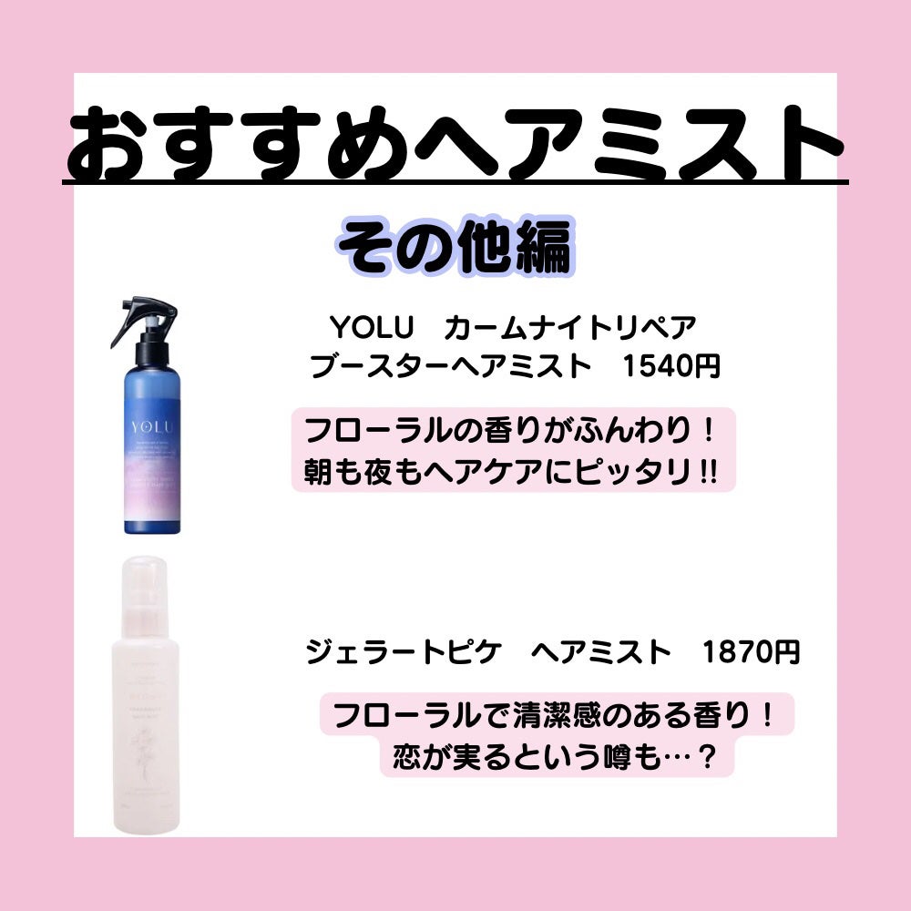 むぎ on LIPS 「人気ヘアミスト紹介!「商品紹介!」↓↓↓OHANAMAHAAL..」(5枚目)