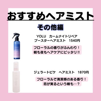 むぎ on LIPS 「人気ヘアミスト紹介!「商品紹介!」↓↓↓OHANAMAHAAL..」(5枚目)