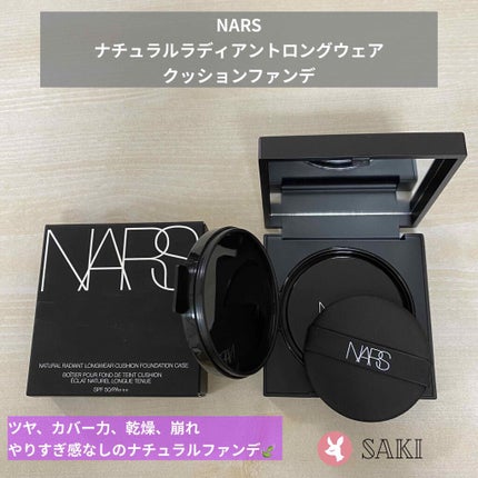 ナチュラルラディアント ロングウェア クッションファンデーション/NARS/クッションファンデーションを使ったクチコミ(1枚目)