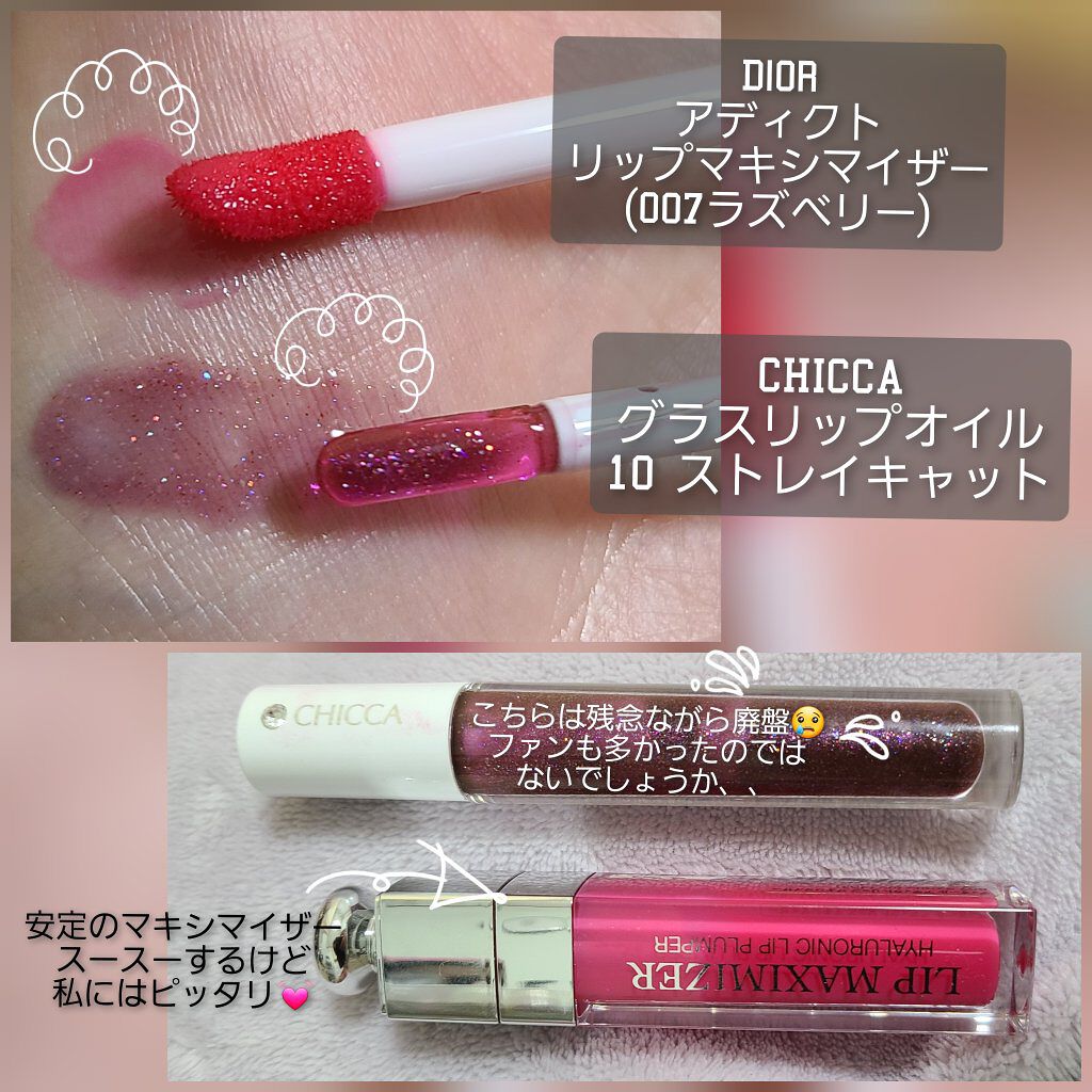 【旧】ディオール アディクト リップ マキシマイザー/Dior/リップグロスを使ったクチコミ（2枚目）