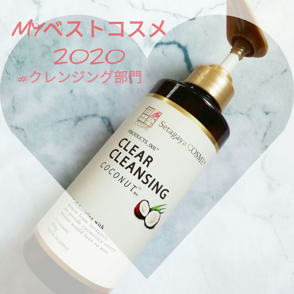 クリアクレンジング ココナッツ/世田谷コスメ/クレンジングジェルを使ったクチコミ（1枚目）
