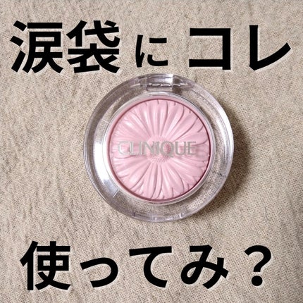 チーク ポップ/CLINIQUE/パウダーチークを使ったクチコミ(1枚目)