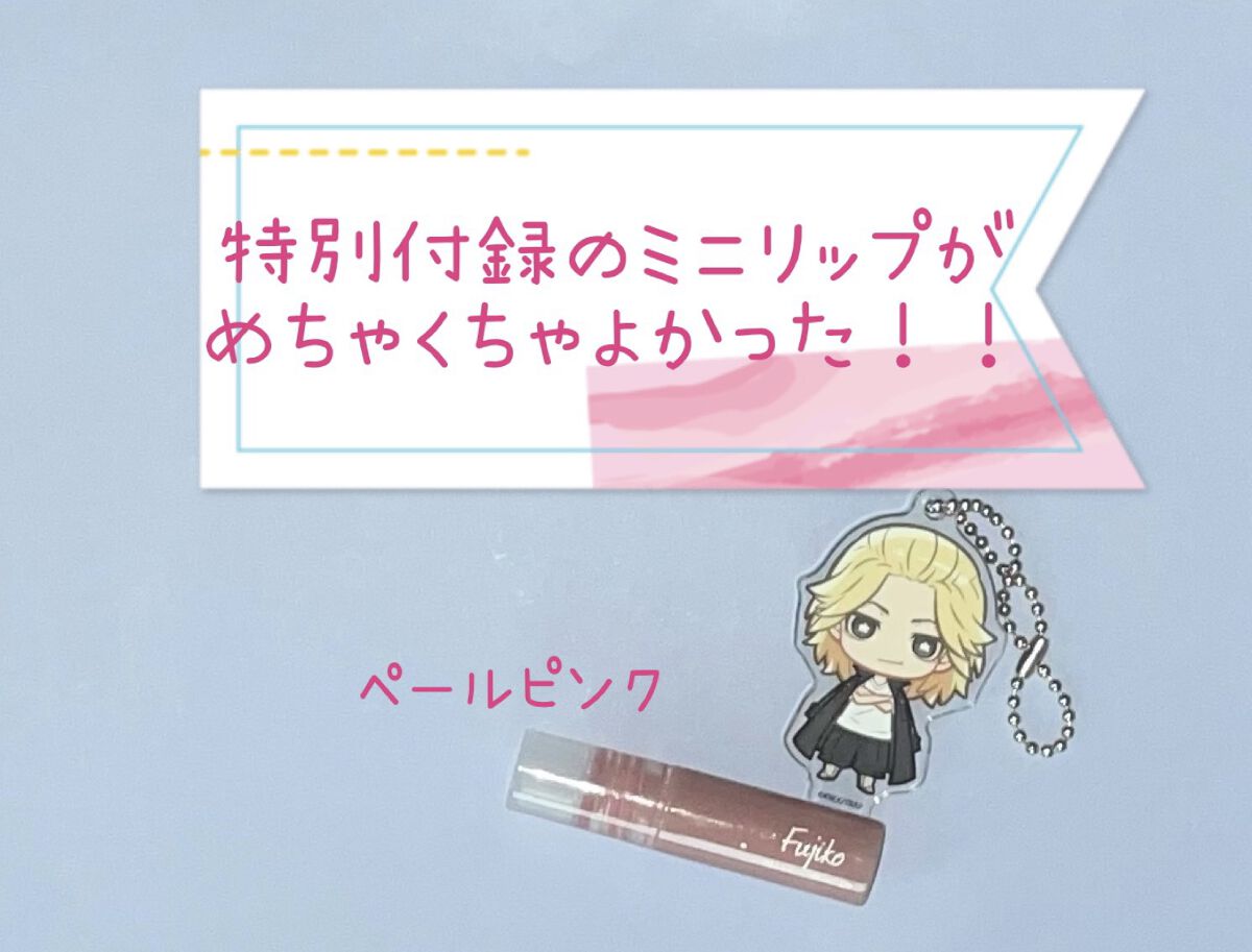 VOCE2022年9月号【限定リップ付録版】/VoCE (ヴォーチェ)/雑誌を使ったクチコミ（1枚目）