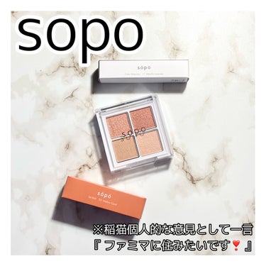 アイパレット/sopo/アイシャドウパレットを使ったクチコミ（1枚目）