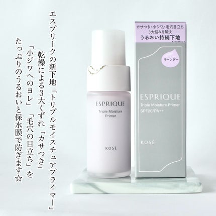 トリプル モイスチュア プライマー/ESPRIQUE/化粧下地を使ったクチコミ(2枚目)