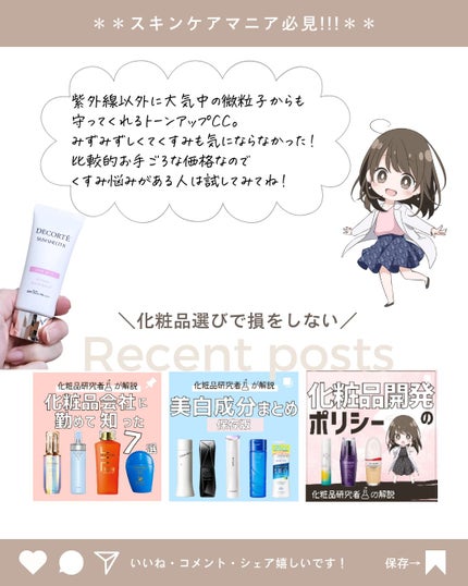 とまと村長@化粧品研究者 on LIPS 「去年のベスコスにも多数取り上げられていたコスメデコルテの下地を..」(10枚目)