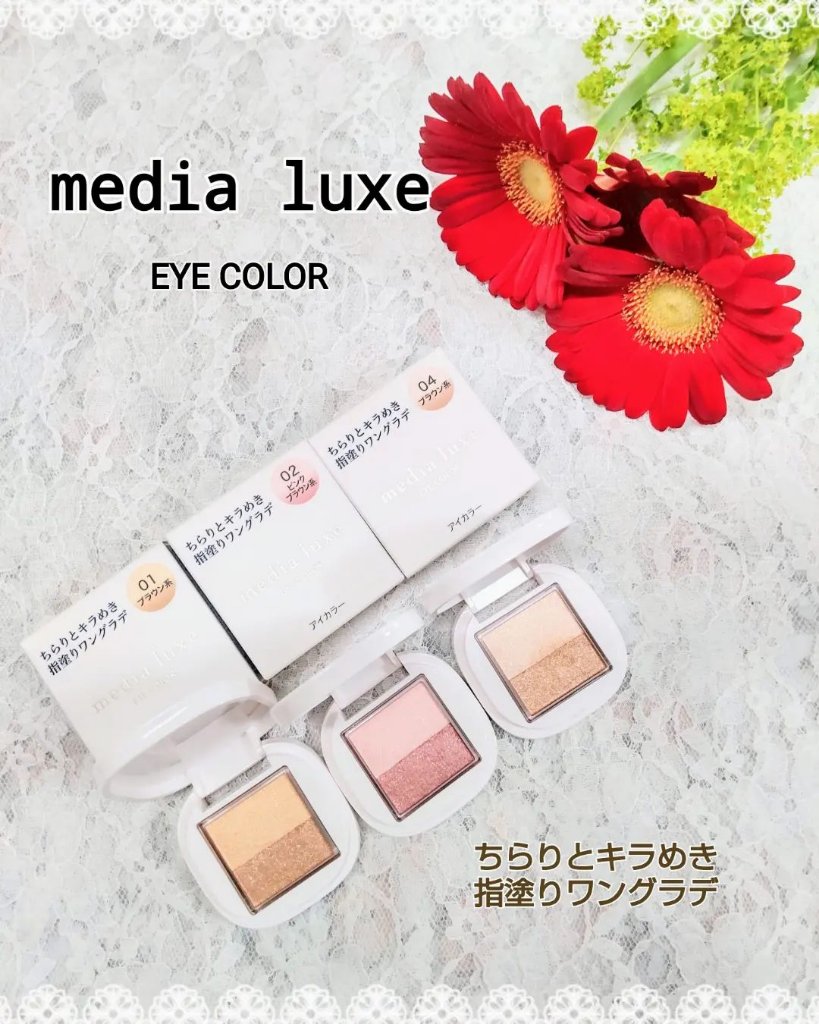 アイカラー/media luxe/アイシャドウパレットを使ったクチコミ（1枚目）