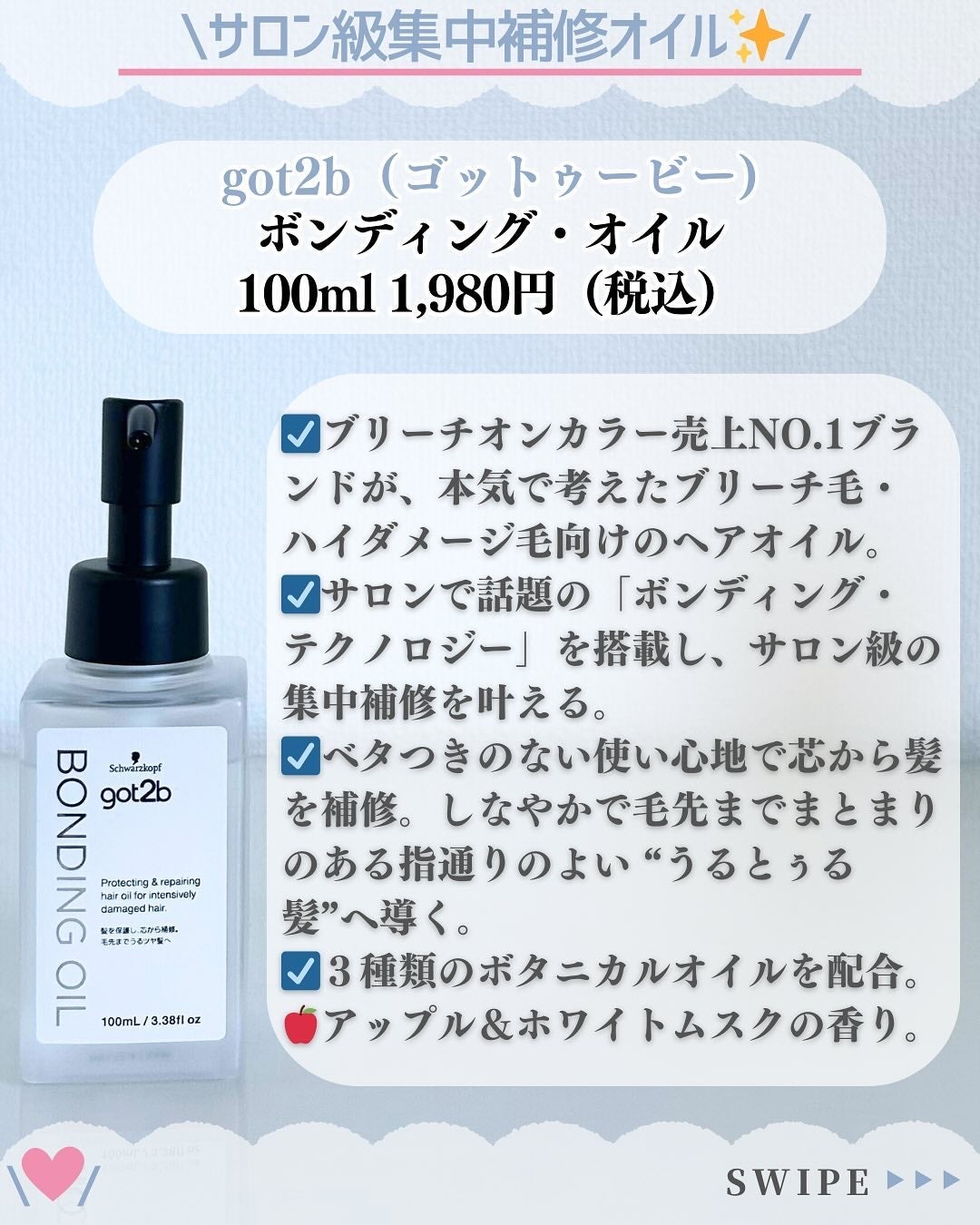 ボンディング・オイル/got2b/ヘアオイルを使ったクチコミ(2枚目)