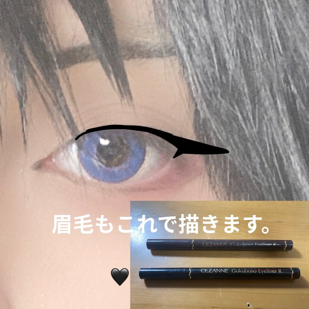 極細 アイライナーR/CEZANNE/リキッドアイライナーを使ったクチコミ(6枚目)