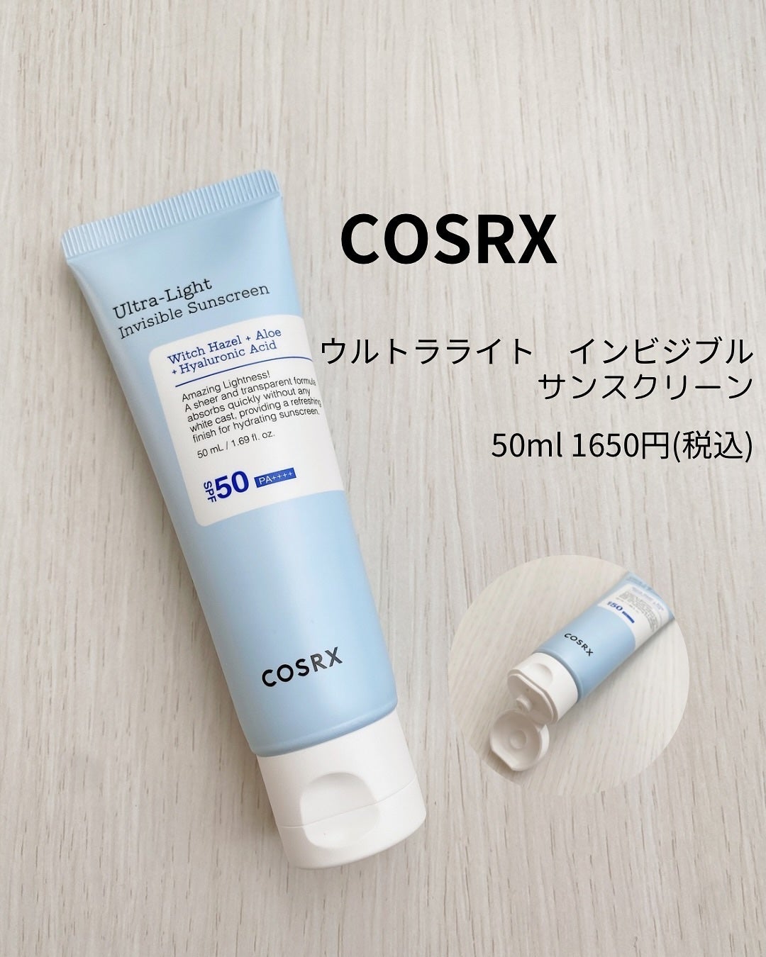 ウルトラライト透明UVクリーム/COSRX/日焼け止めクリームを使ったクチコミ(5枚目)