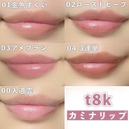 カミナリップ/t8k/リッププランパーを使ったクチコミ(4枚目)