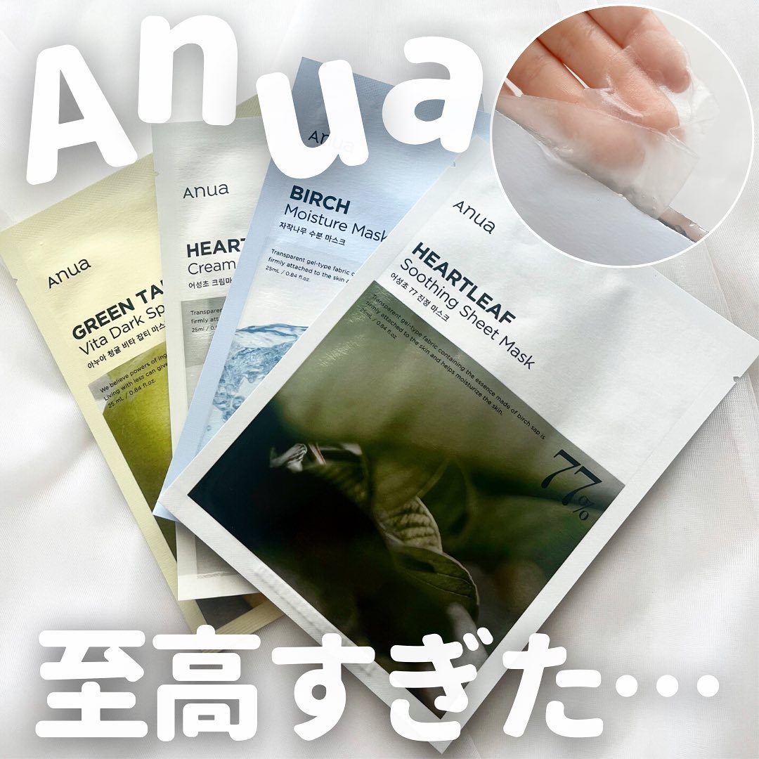 Anua（アヌア）
シートマスク比較
@anua.skincare_jp
⁡
⁡
🦢
シラカバモイスチャーマスクを使ってから
どハマりしたアヌアのマスクパック🥹✨
全4種類の特徴をまとめてみました📝 
⁡
共通しているのはなんといって
